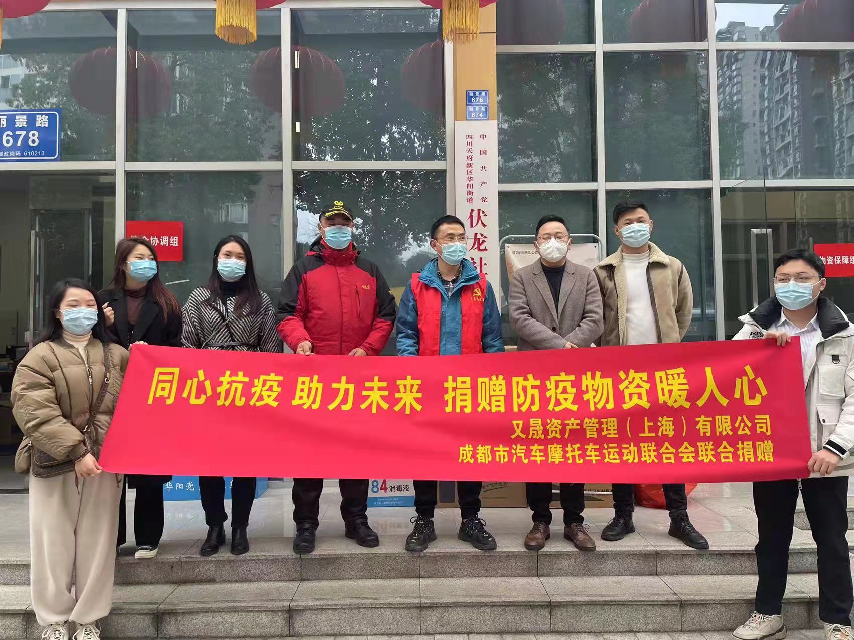 “不(bù)忘初心、牢記使命“ 汽摩聯自(zì)發為(wèi)成都(dōu)市(shì)抗疫一(yī)線捐獻抗疫物(wù)資 “不(bù)忘初心、牢記使命“ 汽摩聯自(zì)發為(wèi)成都(dōu)市(shì)抗疫一(yī)線捐獻抗疫物(wù)資