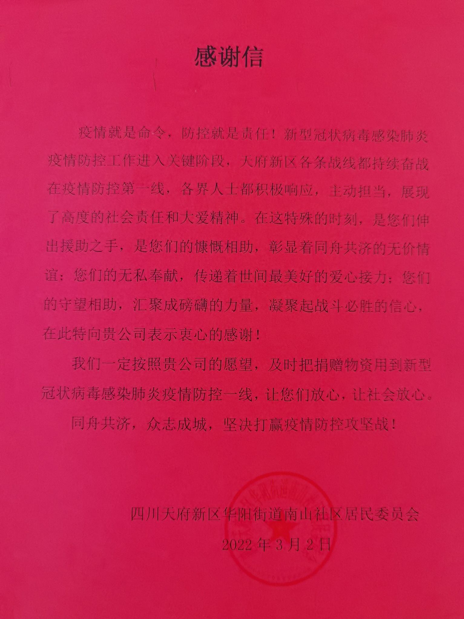 “不(bù)忘初心、牢記使命“ 汽摩聯自(zì)發為(wèi)成都(dōu)市(shì)抗疫一(yī)線捐獻抗疫物(wù)資 “不(bù)忘初心、牢記使命“ 汽摩聯自(zì)發為(wèi)成都(dōu)市(shì)抗疫一(yī)線捐獻抗疫物(wù)資