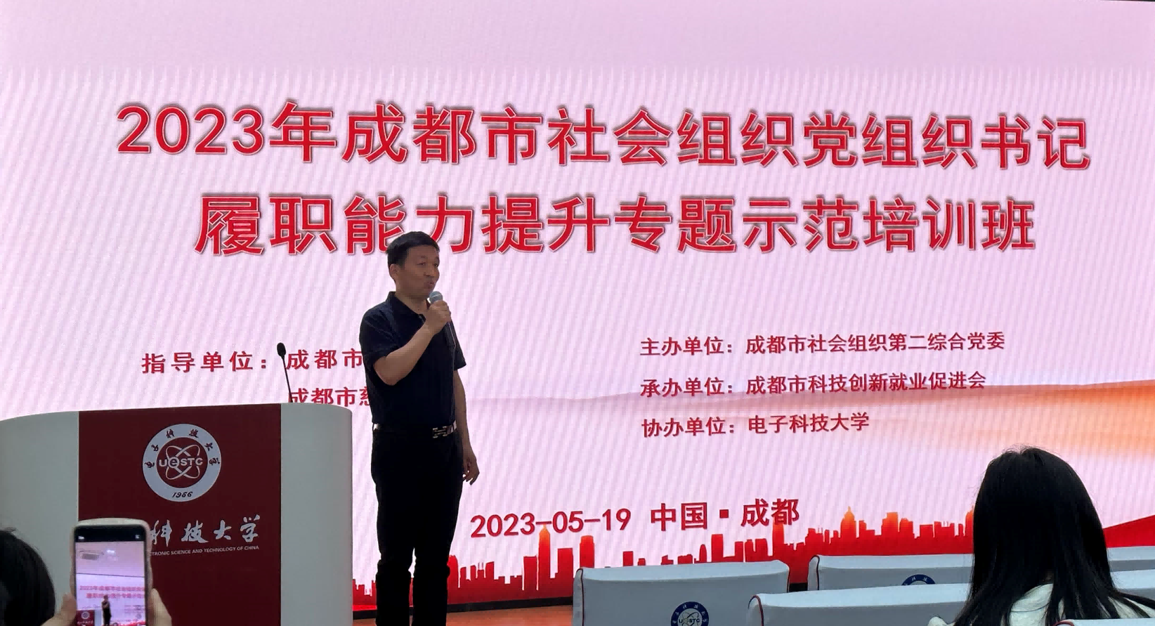 《2023年(nián)成都(dōu)市(shì)社會(huì)組織黨組織書(shū)記履職能(néng)力提升專題示範培訓班》學習(xí)簡報(bào)