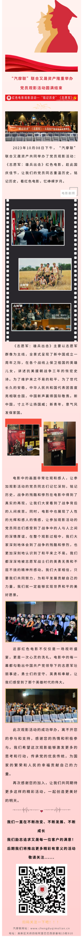 紅(hóng)色電(diàn)影(yǐng)觀影(yǐng)活動 一(yī) “銘記曆史”《志(zhì)願軍：雄兵(bīng)出擊》