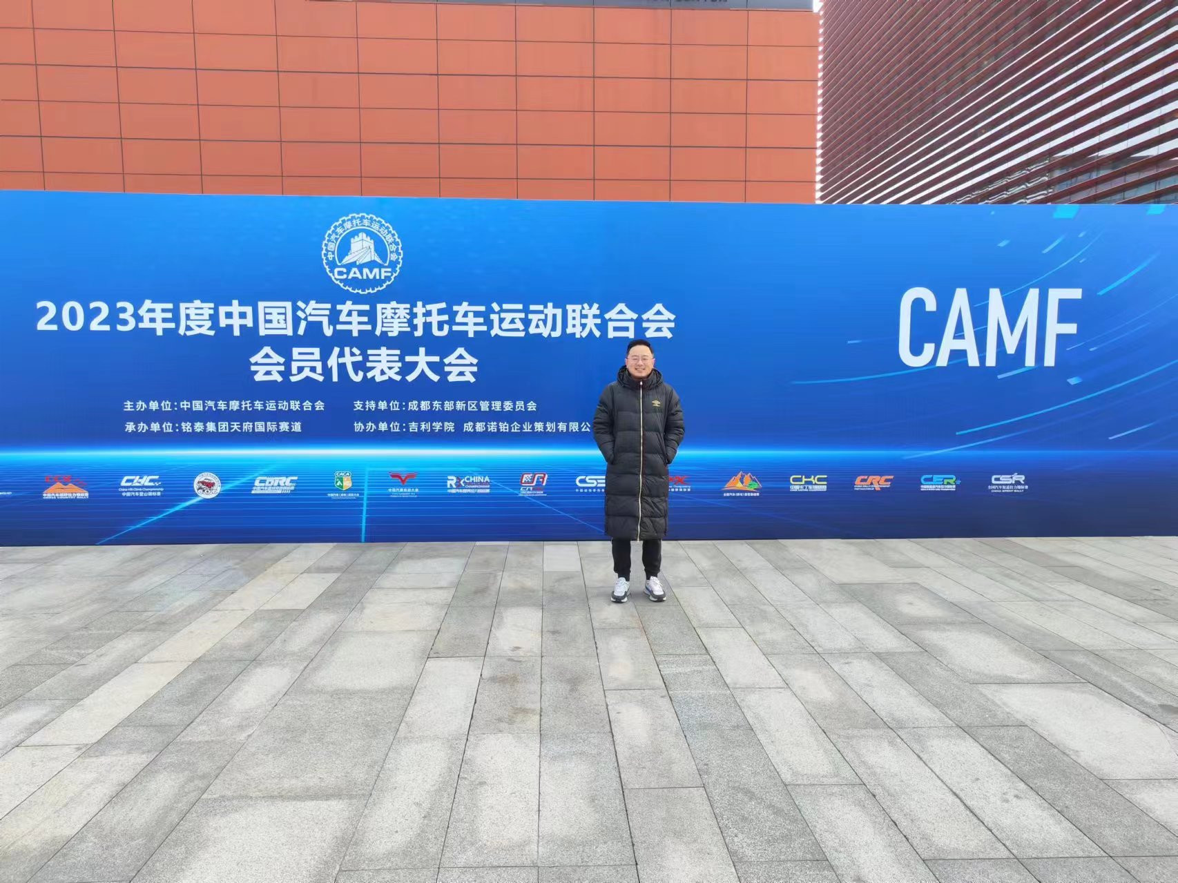 中國(guó)汽摩聯2023年(nián)度會(huì)員(yuán)代表大(dà)會(huì)在成都(dōu)正式舉辦! 中國(guó)汽摩聯2023年(nián)度會(huì)員(yuán)代表大(dà)會(huì)在成都(dōu)正式舉辦!