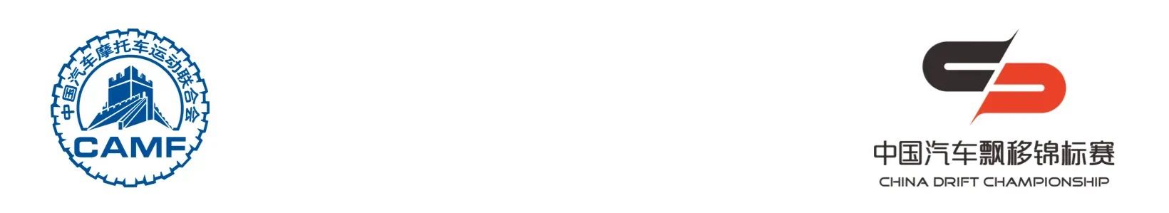 2025年(nián)賽照(zhào)年(nián)審正式開(kāi)啓 | 汽摩運動愛(ài)好(hǎo)者必看(kàn)！