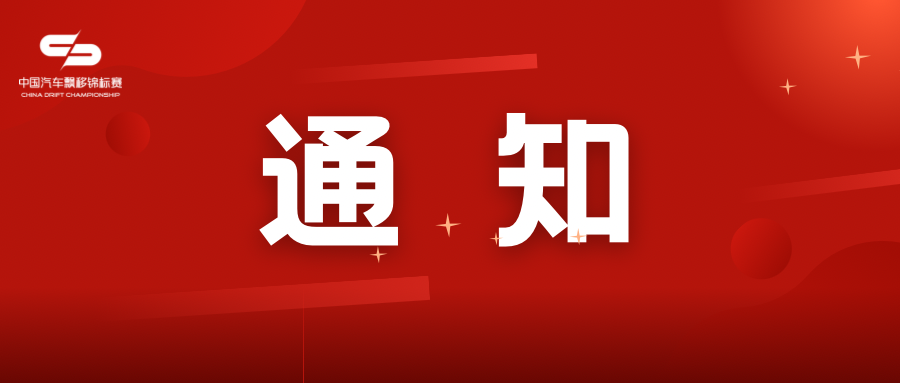 2025年(nián)賽照(zhào)年(nián)審正式開(kāi)啓 | 汽摩運動愛(ài)好(hǎo)者必看(kàn)！