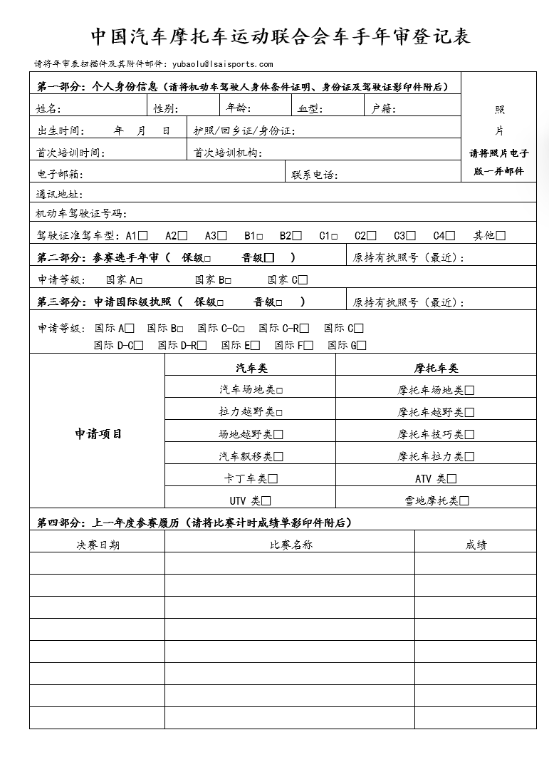 2025年(nián)賽照(zhào)年(nián)審正式開(kāi)啓 | 汽摩運動愛(ài)好(hǎo)者必看(kàn)！