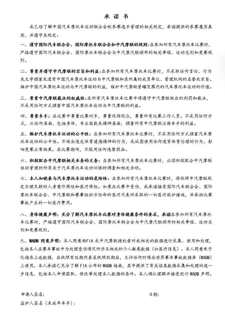 2025年(nián)賽照(zhào)年(nián)審正式開(kāi)啓 | 汽摩運動愛(ài)好(hǎo)者必看(kàn)！