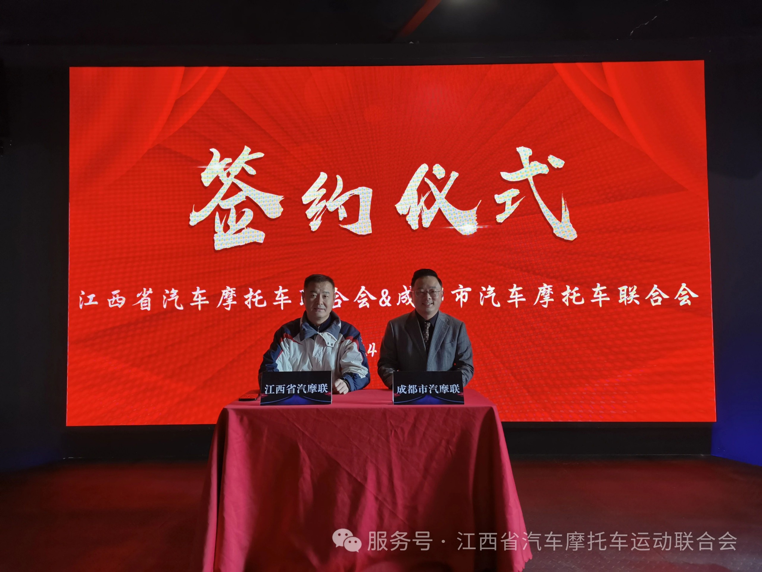 江西(xī)省汽聯與成都(dōu)市(shì)汽車(chē)摩托車(chē)運動聯合會(huì)簽署戰略合作(zuò)