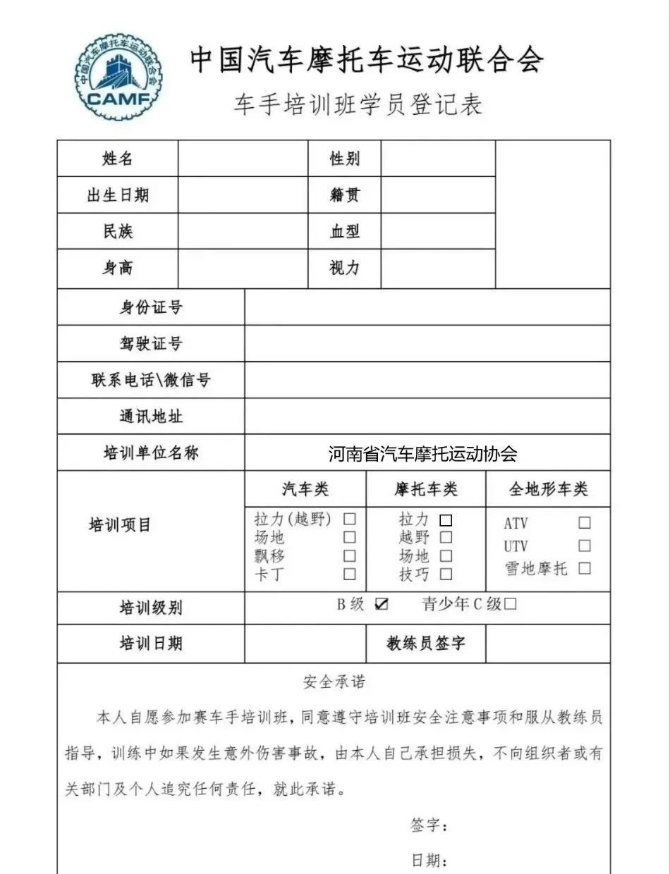 國(guó)家(jiā)B級拉力越野賽車(chē)手執照(zhào)培訓班