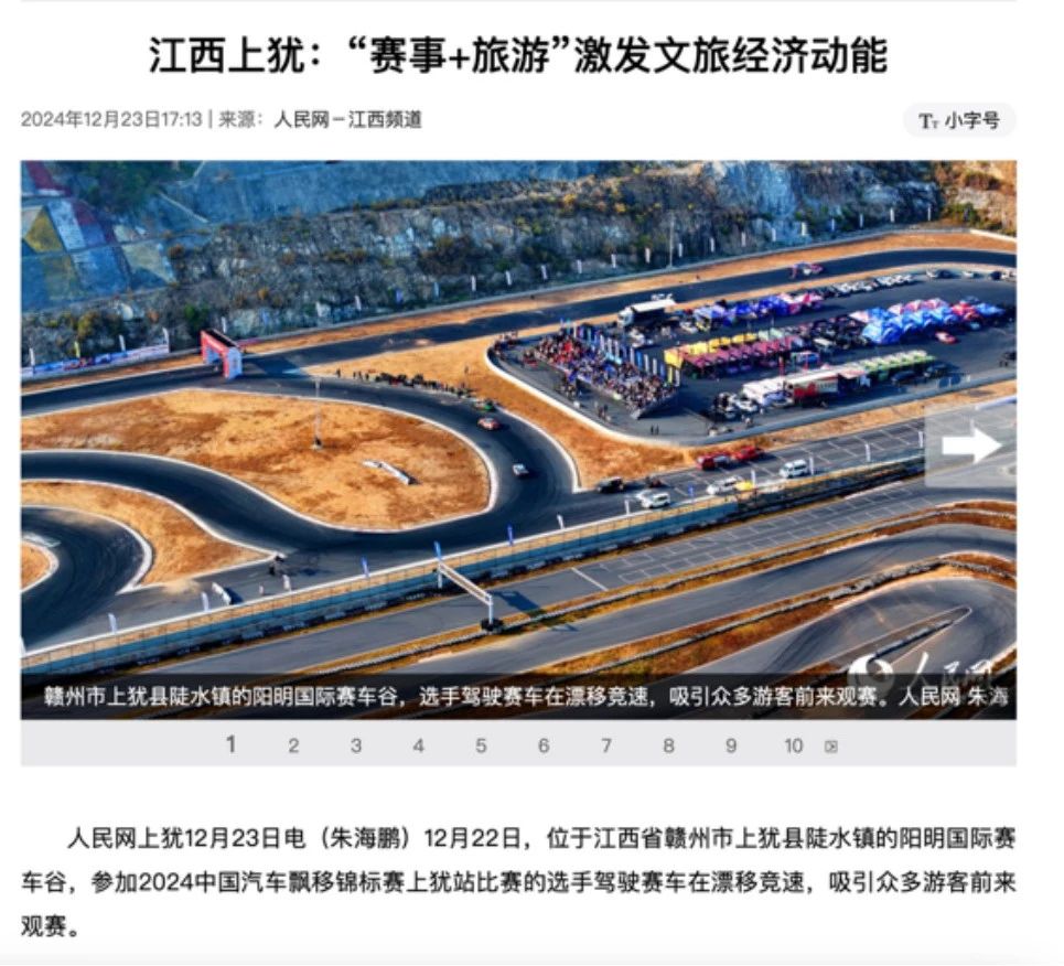  中國(guó)汽車(chē)飄移錦标賽上(shàng)猶站(zhàn)媒體(tǐ)傳播大(dà)捷，線上(shàng)線下(xià)熱(rè)度空(kōng)前