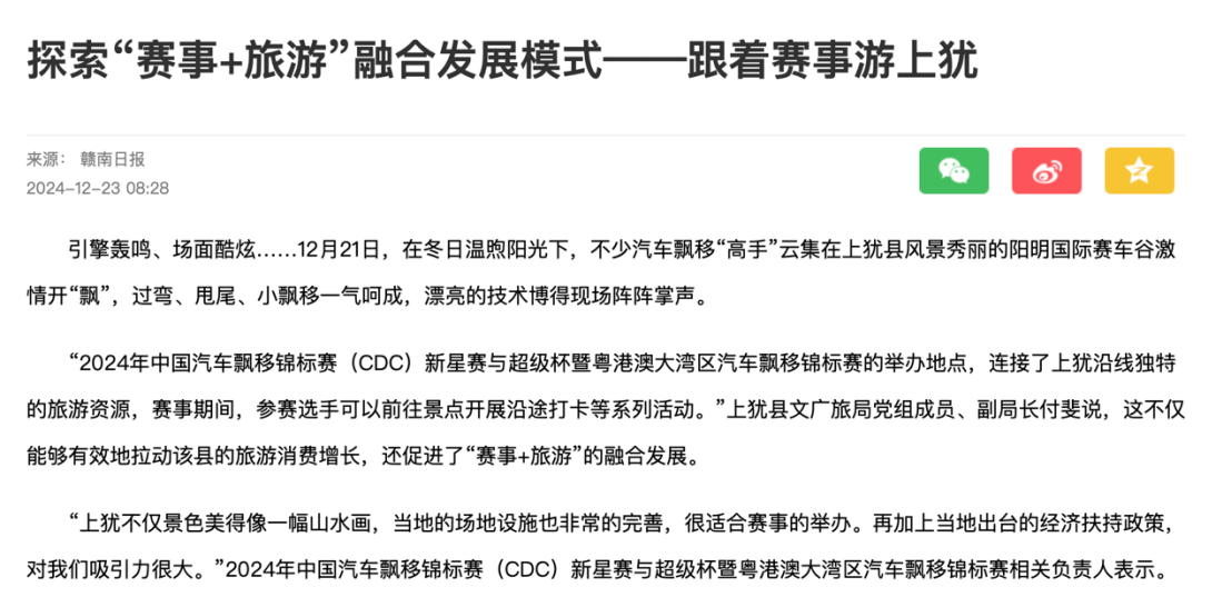  中國(guó)汽車(chē)飄移錦标賽上(shàng)猶站(zhàn)媒體(tǐ)傳播大(dà)捷，線上(shàng)線下(xià)熱(rè)度空(kōng)前