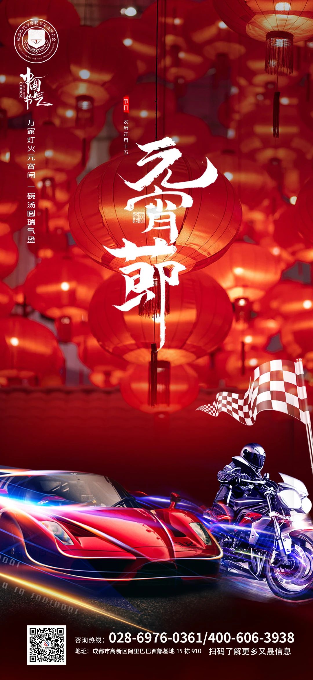 花(huā)燈如(rú)晝，喜樂(yuè)無憂，元宵節快(kuài)樂(yuè)